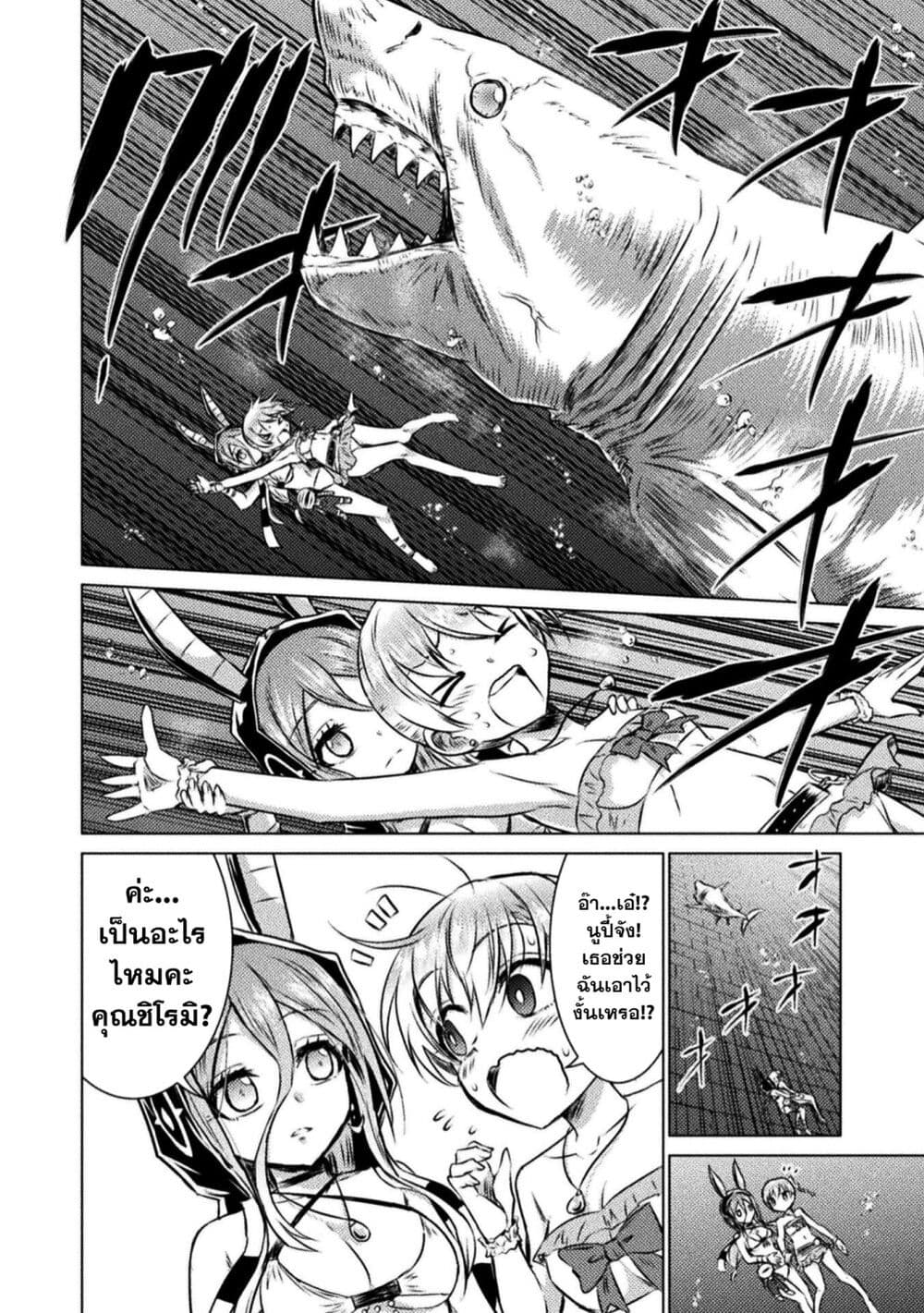 Isekai Kuimetsu no Same ตอนที่ 15 (18)